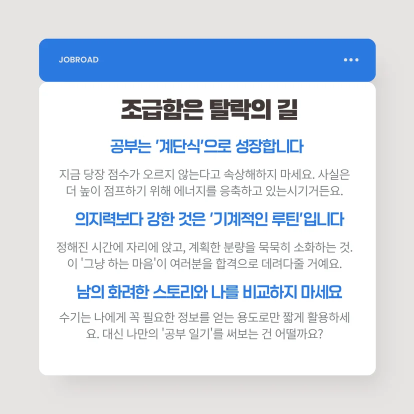 공부 정체기를 극복하는 계단식 성장 원리와 기계적 루틴, 타인과의 비교 금지 조언