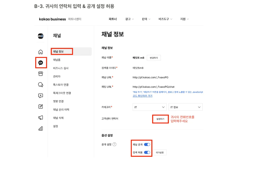 채널 정보 입력란