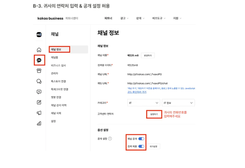 채널 정보 입력란