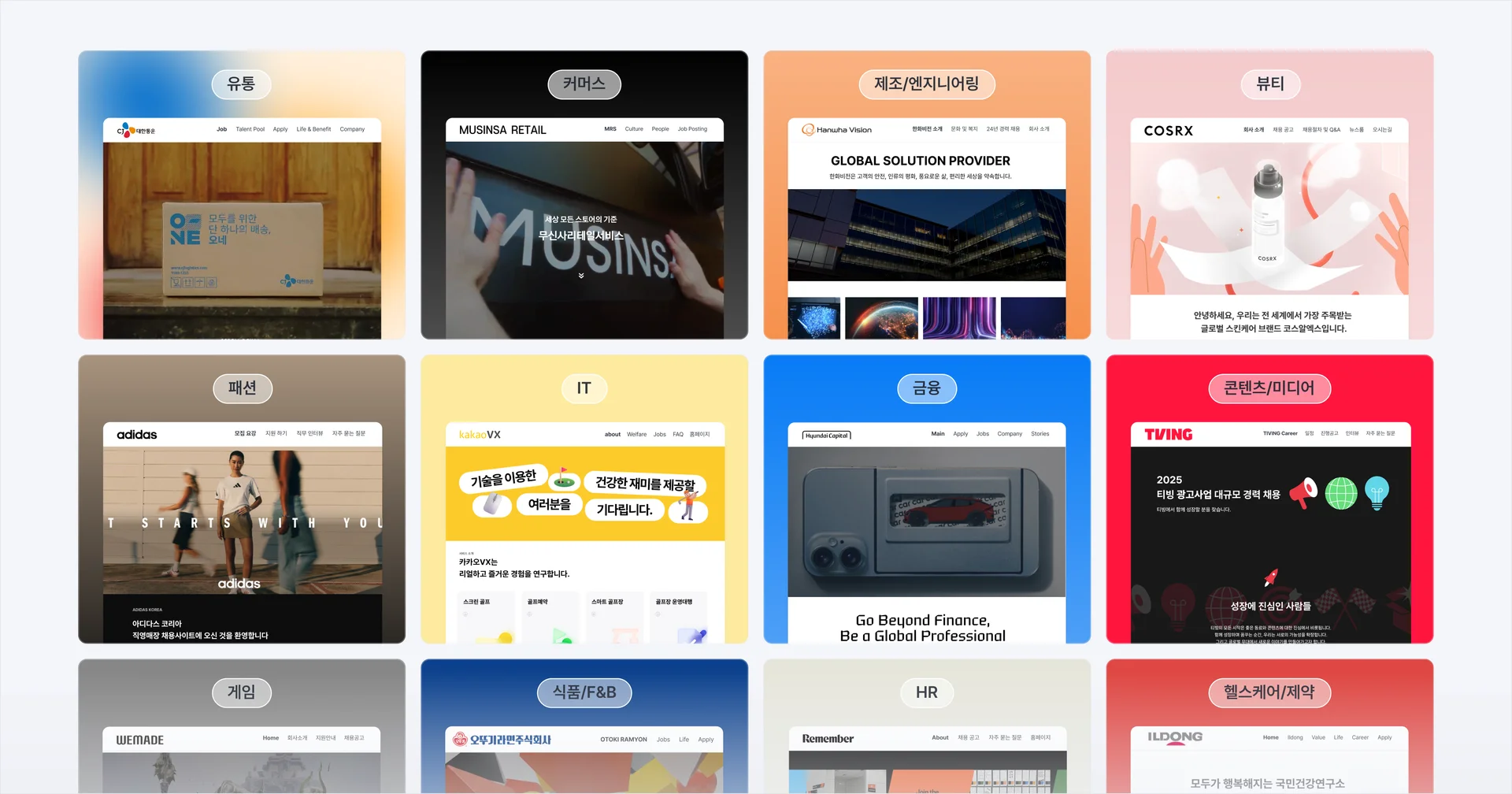 나인하이어의 채용 홈페이지 사례