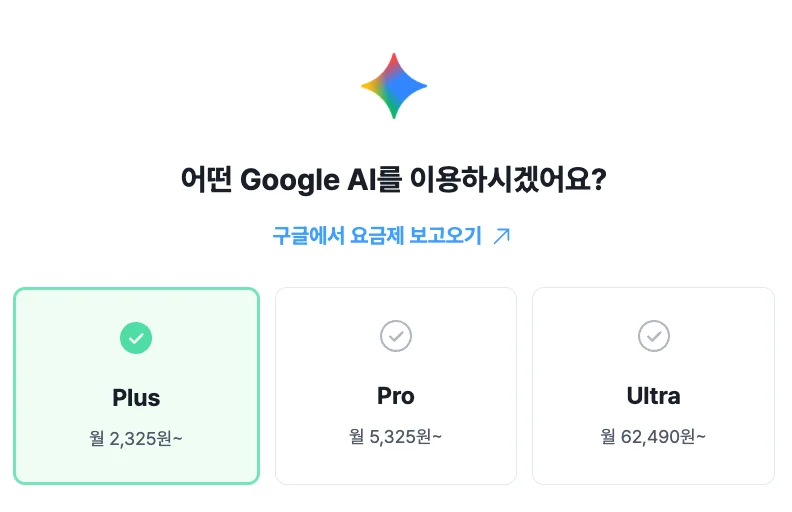 피클플러스 제미나이 가격