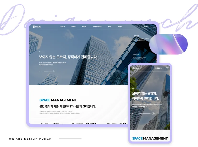 제일종합관리 홈페이지 제작 사례
