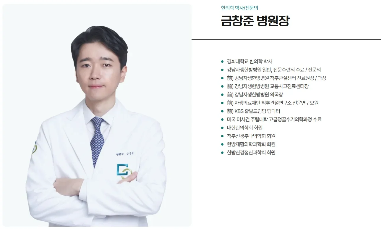 동대문점 – 금창준 병원장