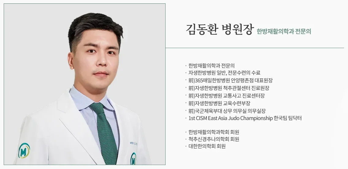 분당성남점 – 김동환 병원장