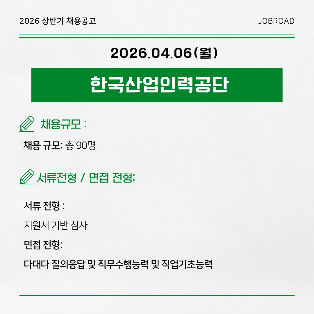  한국산업인력공단 2026년 체험형 청년인턴 채용