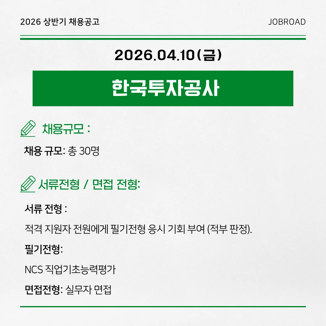  한국투자공사(KIC) 2026년 청년인턴 채용