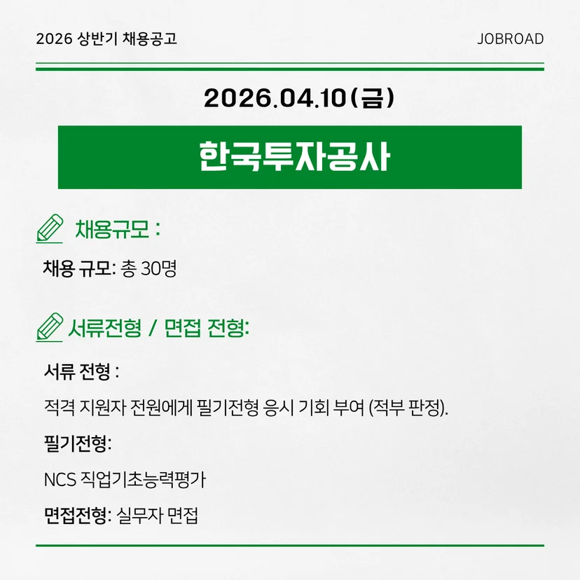  한국투자공사(KIC) 2026년 청년인턴 채용