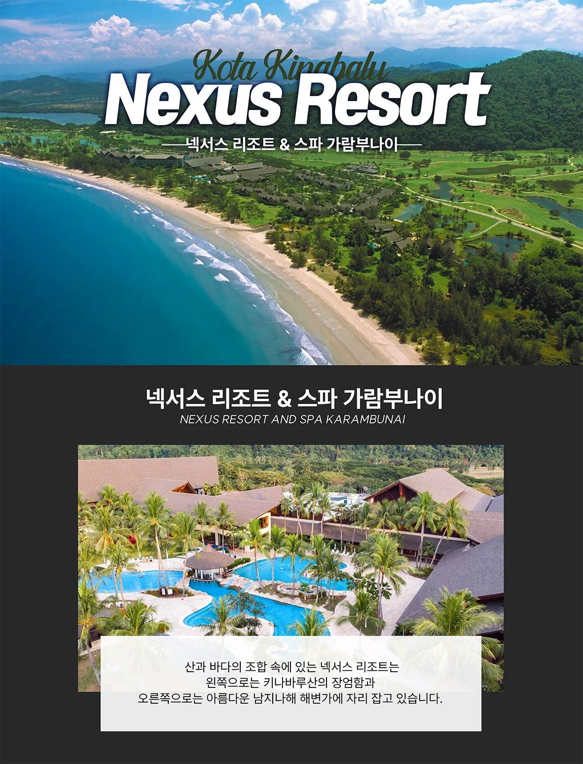 코타키나발루 가람 부 나이 CC 패키지 넥서스 리조트 