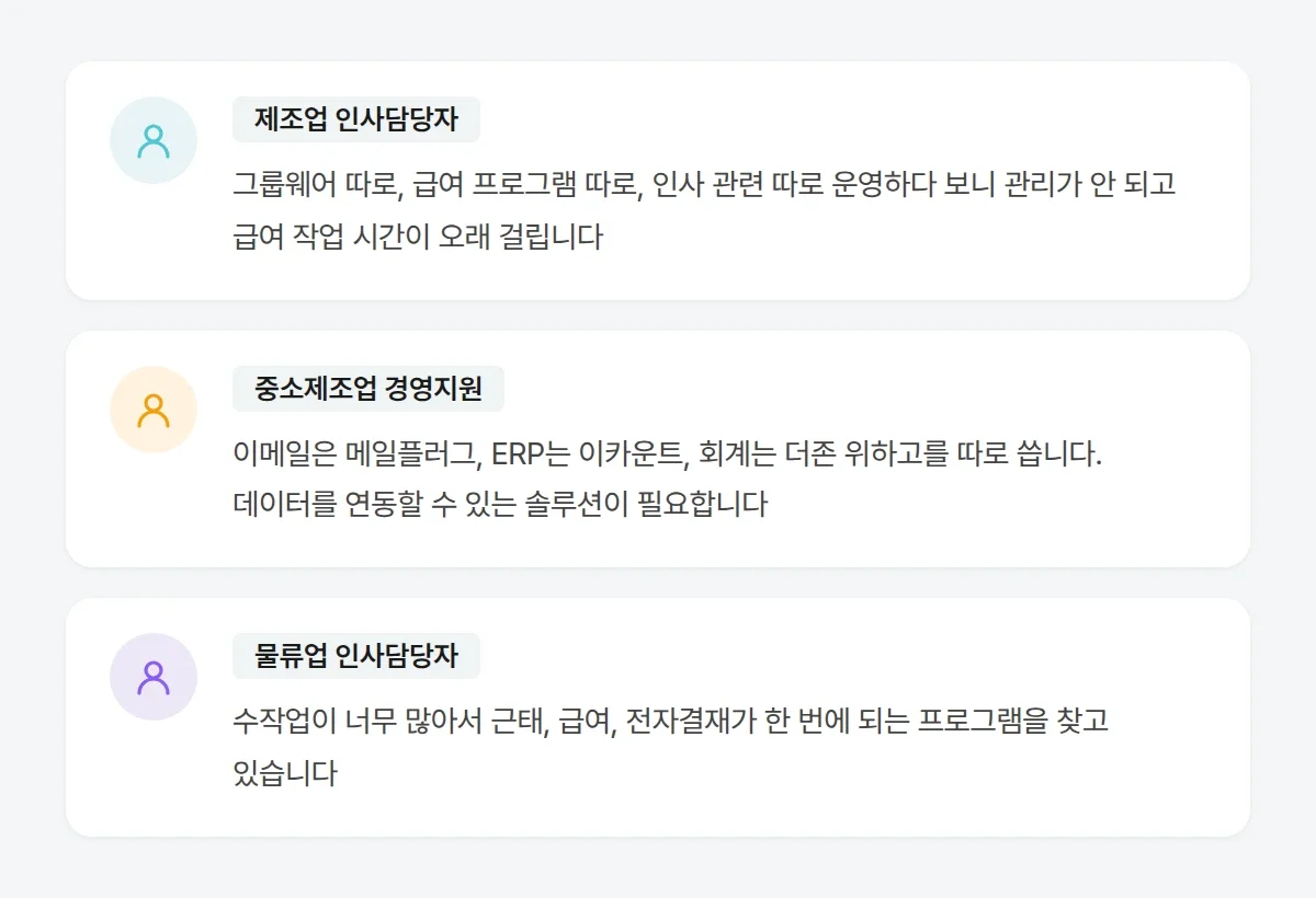 그룹웨어 ERP 분리 운영 시 실무자 고충 익명 코멘트