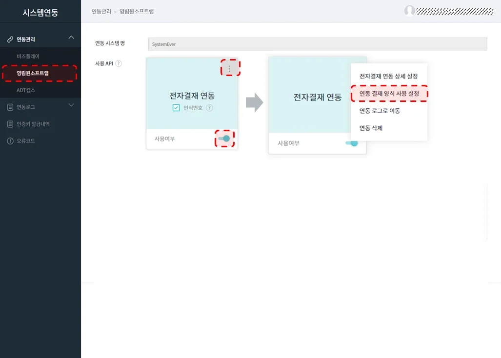 다우오피스 관리자 화면 ERP 연동 설정 화면