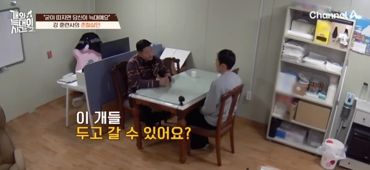 보호자에게 개를 두고 퇴사할 수 있냐고 묻는 강형욱 훈련사