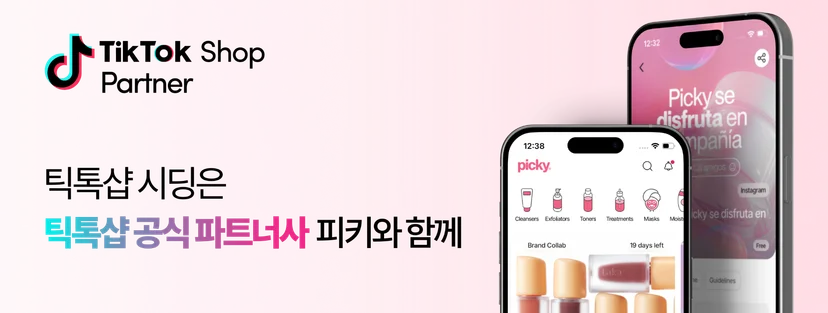틱톡샵 시딩사 추천