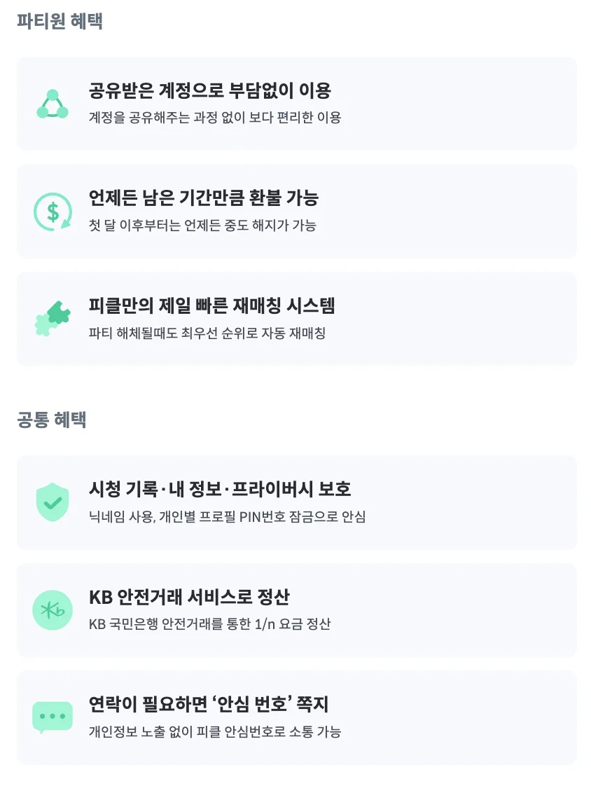 피클플러스 웨이브 파티원 파티장
