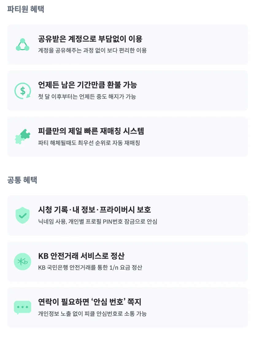 피클플러스 웨이브 파티원 파티장