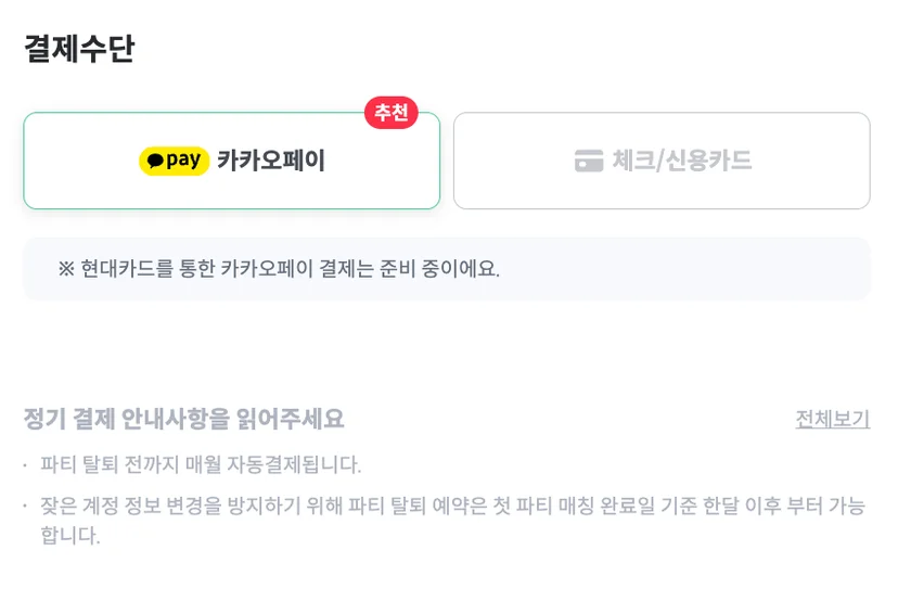 피클플러스 웨이브 결제수단 등록