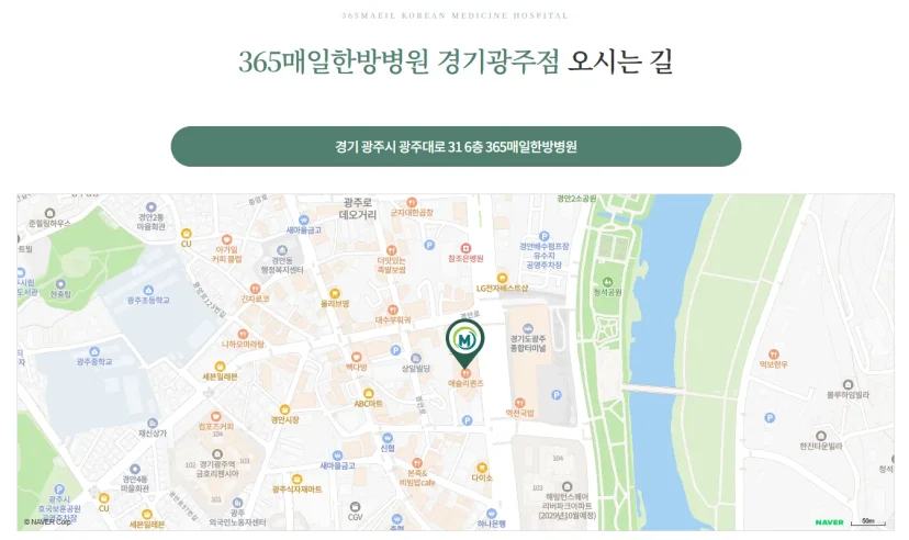 365매일한방병원｜경기광주점