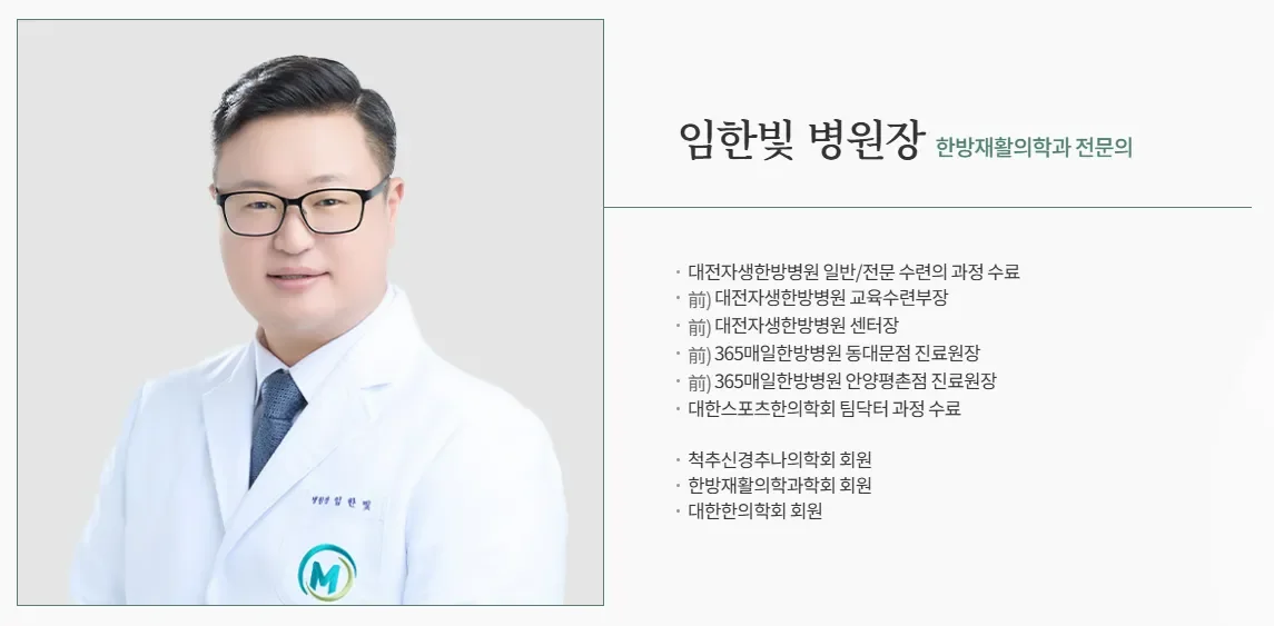 365매일한방병원｜경기광주점