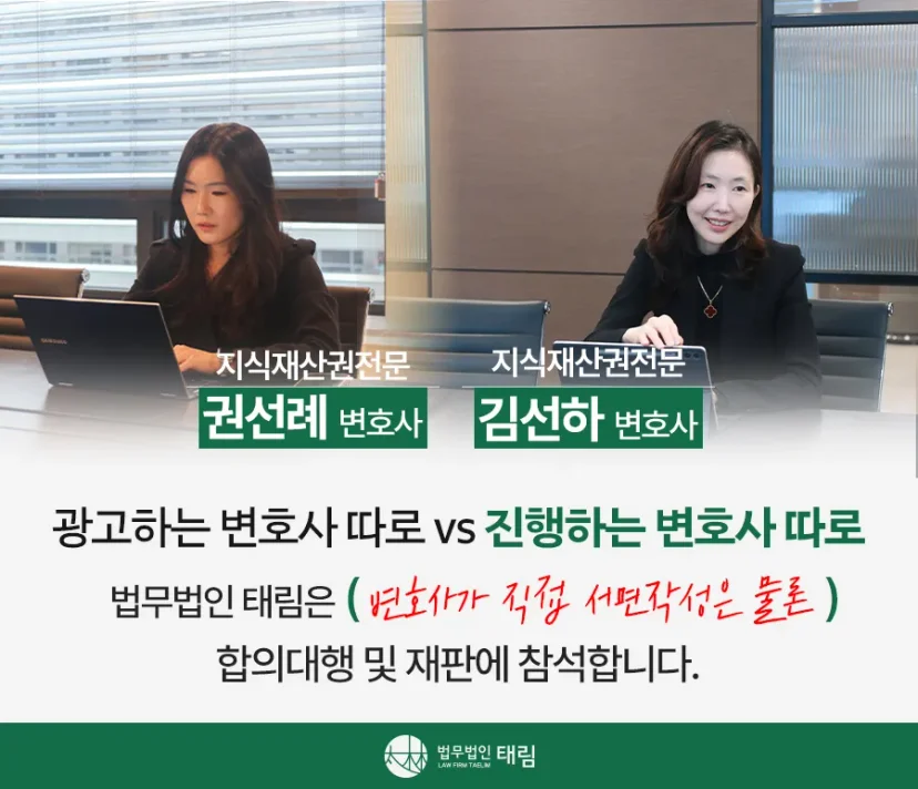 지식재산권전문변호사 직접 상담 | 법무법인 태림