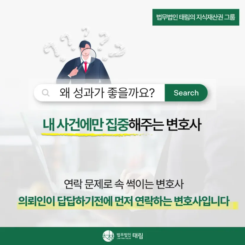 지식재산권전문변호사 직접 상담 | 법무법인 태림