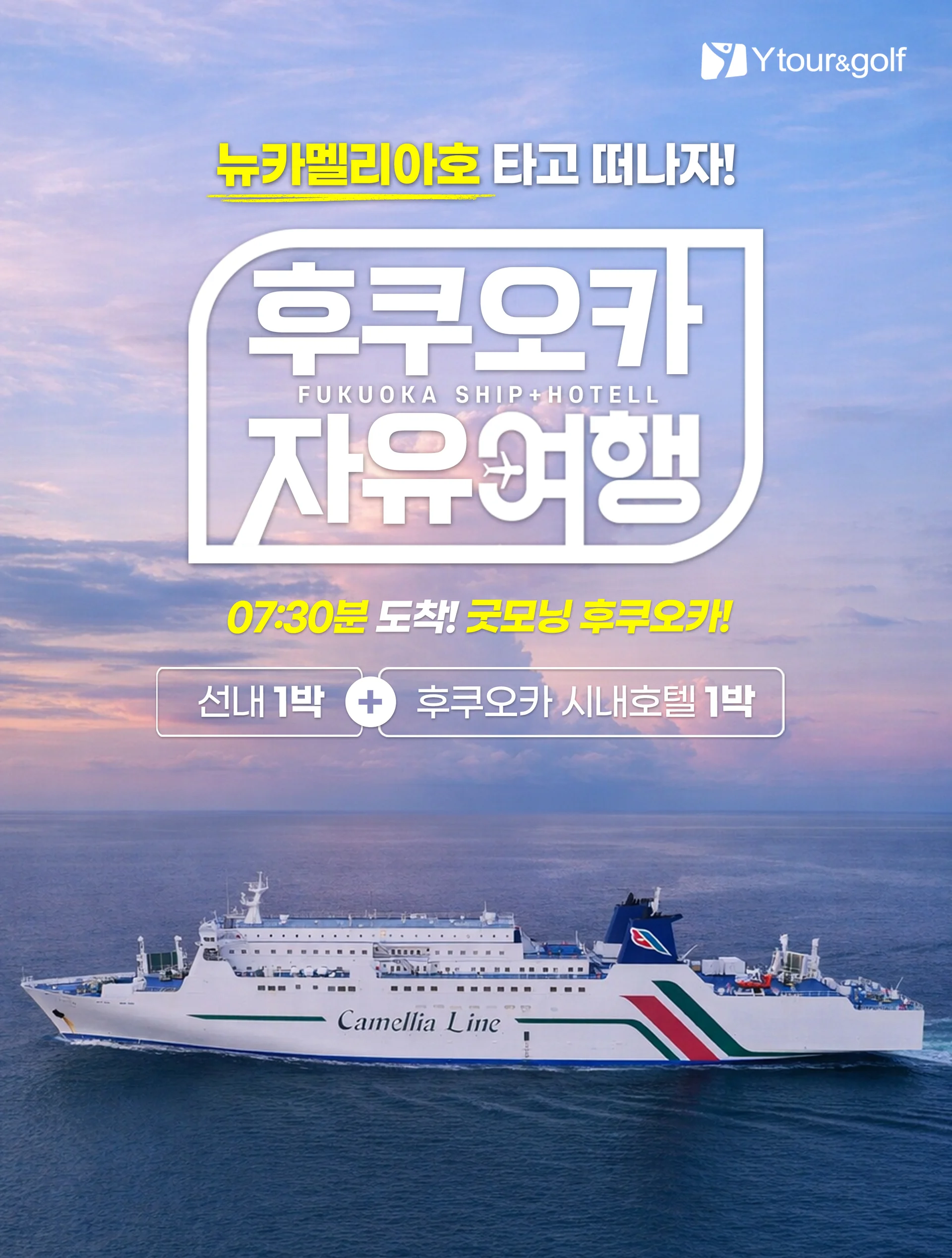 부산 출발 후쿠오카 선박텔 자유여행