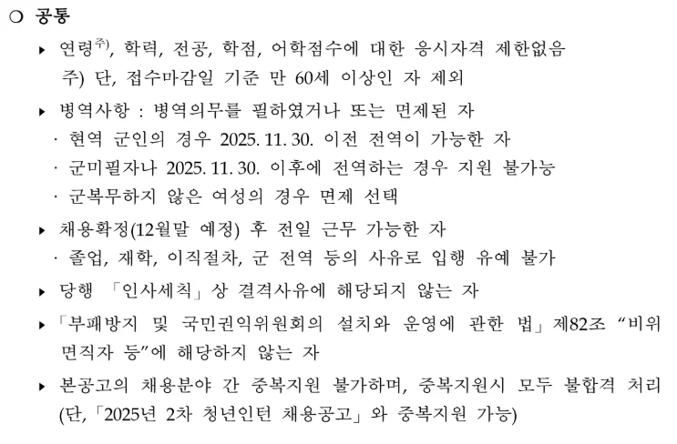 2026 KDB 산업은행 상반기 채용 지원자격