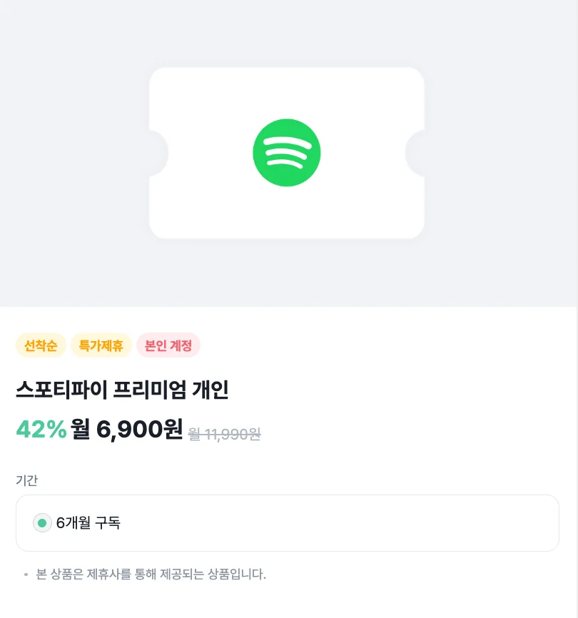 피클플러스 스포티파이
