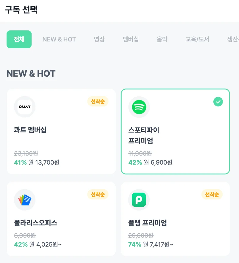 피클플러스 스포티파이 장점