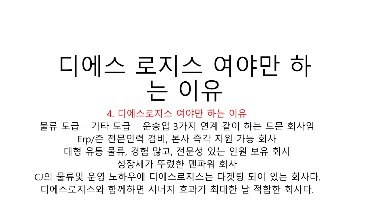 회사소개서 PPT 실제 사례2-1