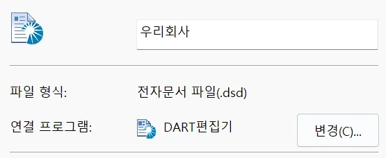 바탕화면에 뜨는 아이콘, 알고 보면 dsd 파일입니다