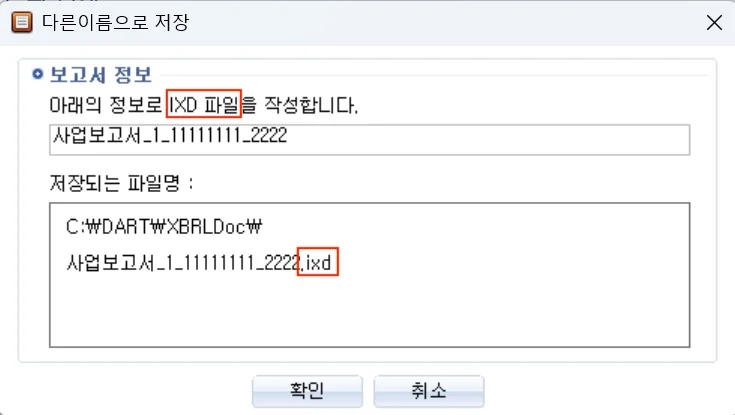 XBRL 편집기에서 파일을 저장하면 이런 창이 뜹니다.