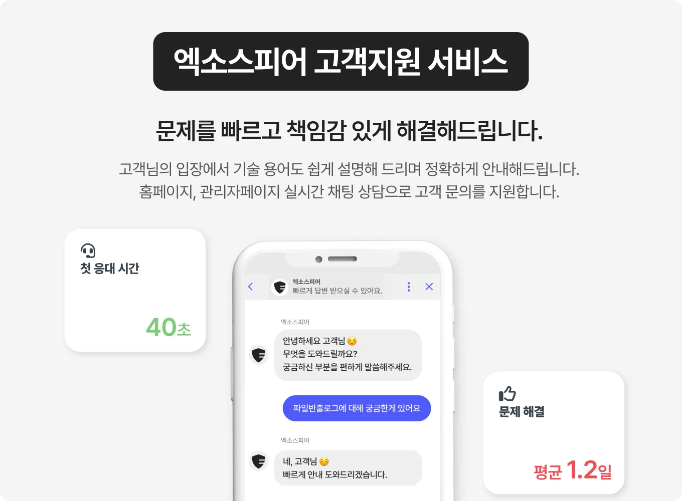엑소스피어 고객지원 서비스