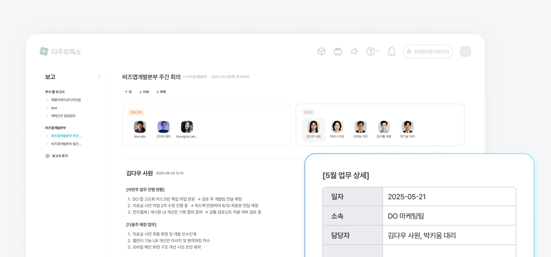 다우오피스의 보고 기능
