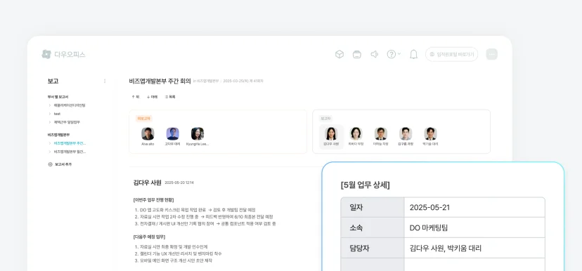 다우오피스의 보고 기능