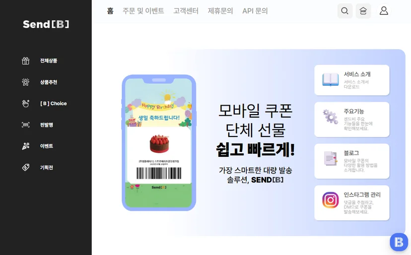 센드비