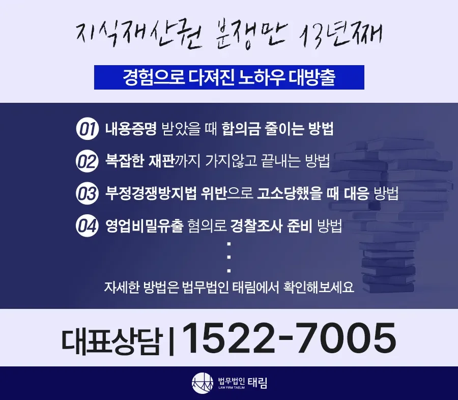 지식재산권전문변호사 직접 상담 | 법무법인 태림