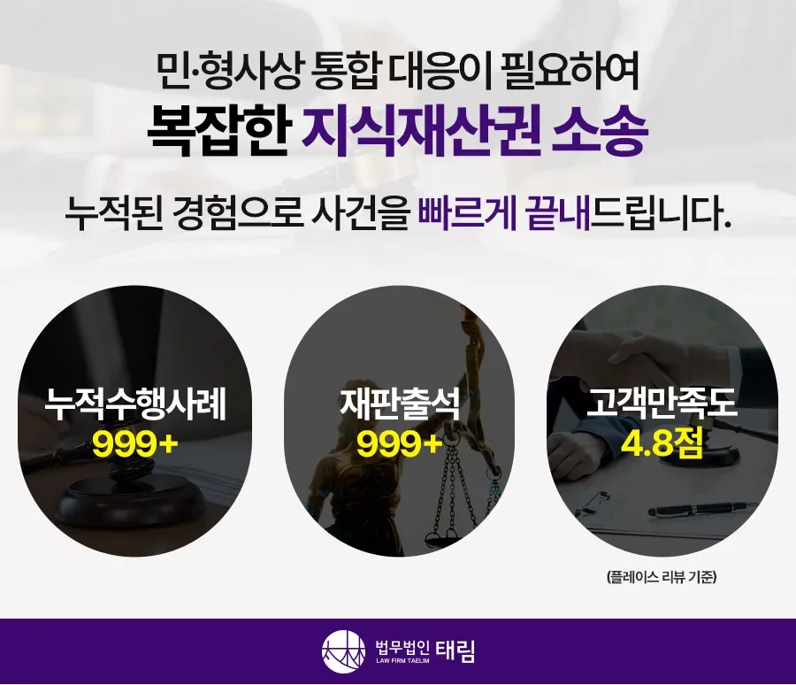 지식재산권전문변호사 직접 상담 | 법무법인 태림