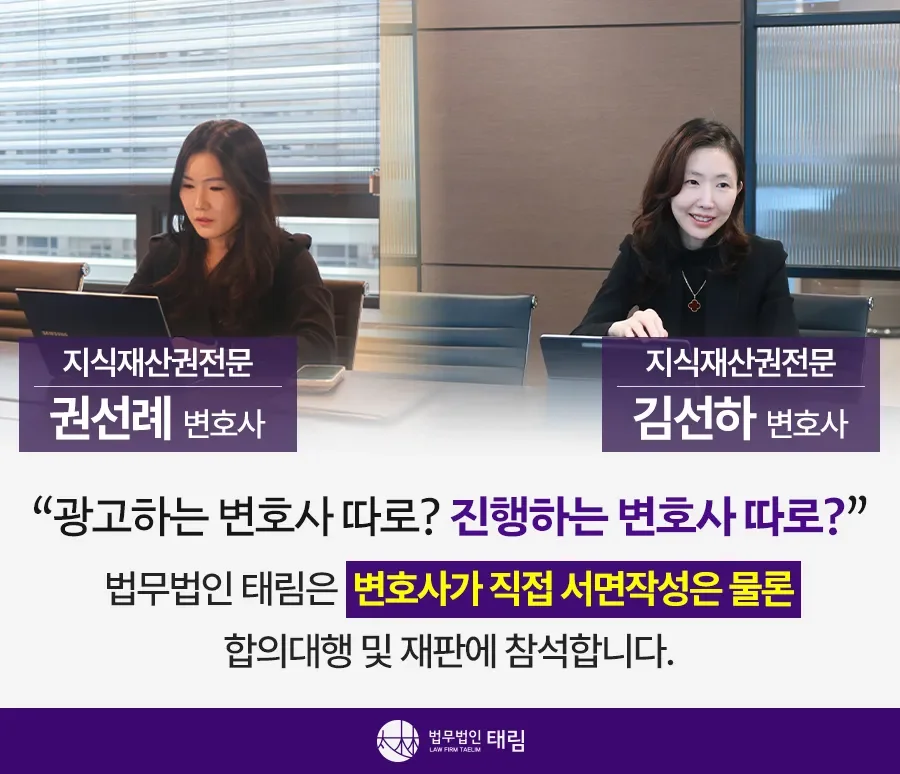 지식재산권전문변호사 직접 상담 | 법무법인 태림