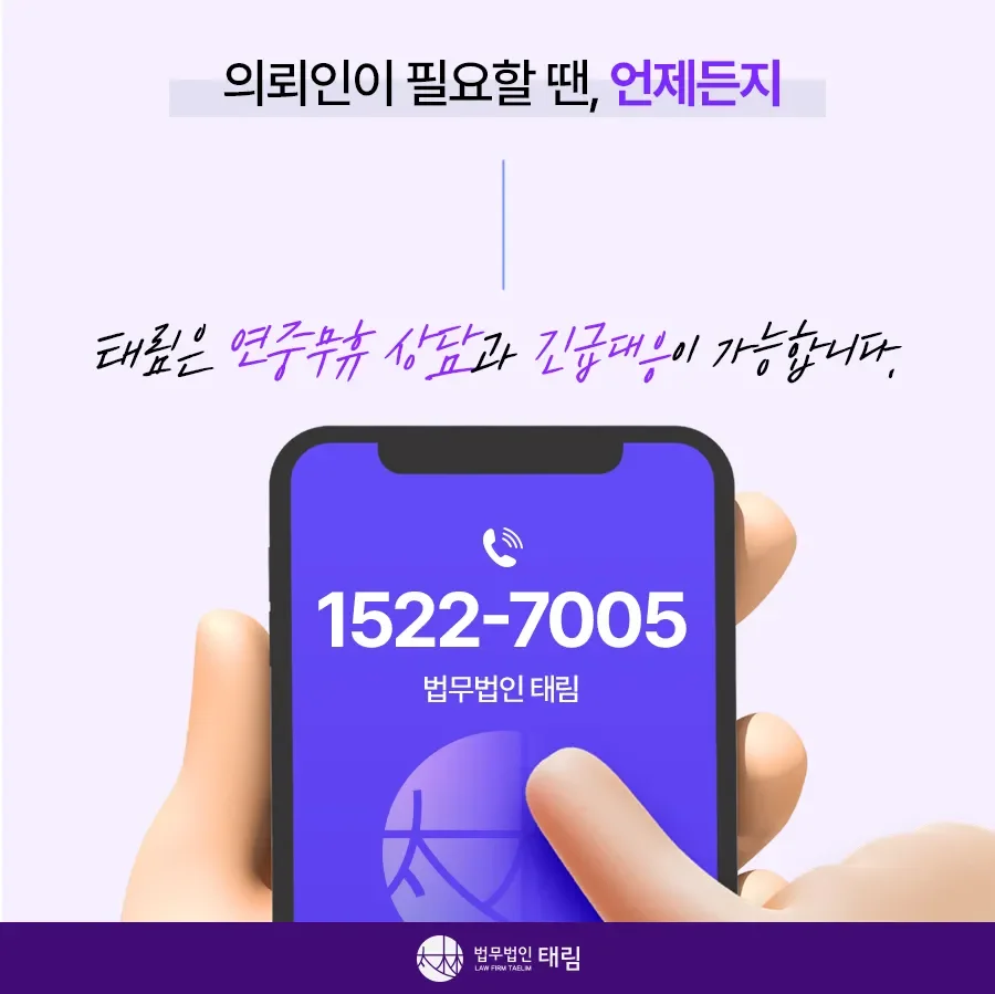지식재산권전문변호사 직접 상담 | 법무법인 태림