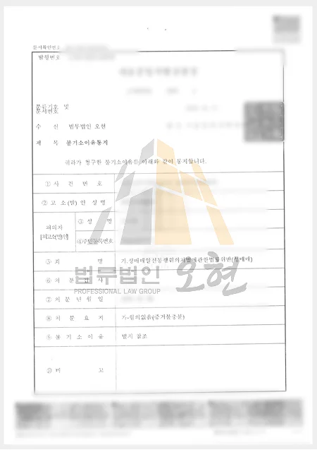 검찰 불기소 처분