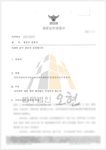 불송치 결정서