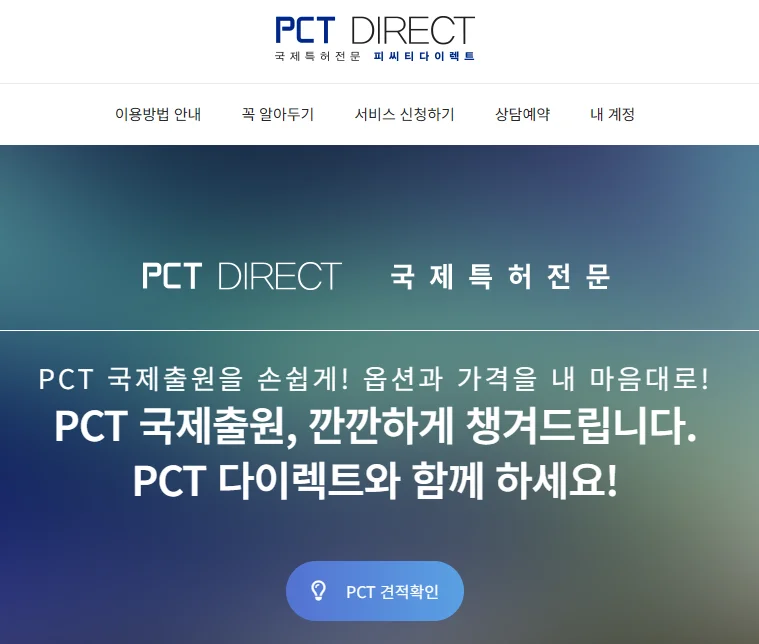 PCT DIRECT 홈페이지 