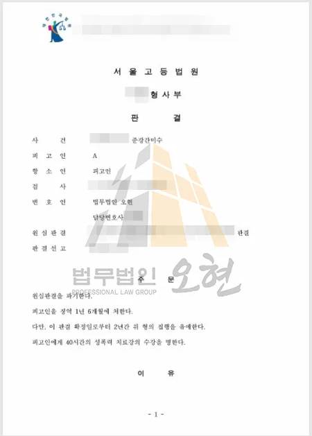 항소심 감형