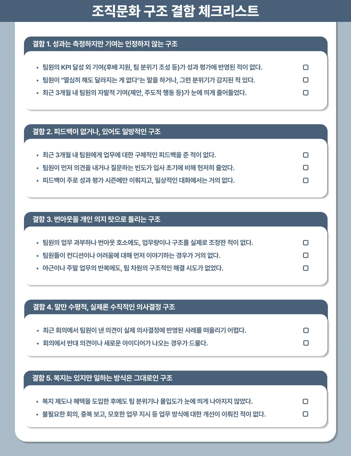 조용한 퇴사 인사담당자 솔루션