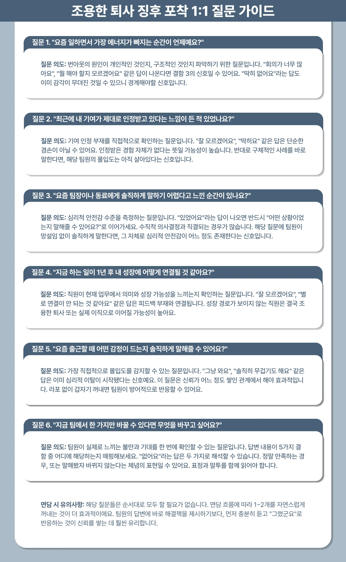 조용한 퇴사 인사담당자 솔루션