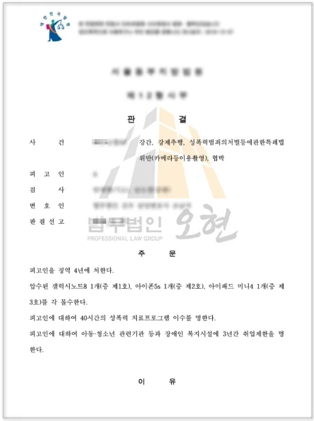 징역 4년 실형 선고