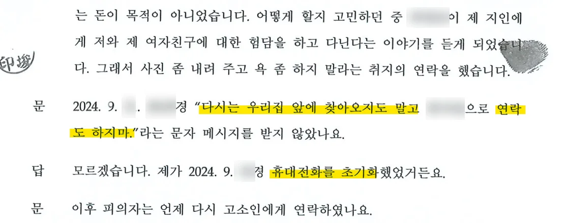 피의자신문조서