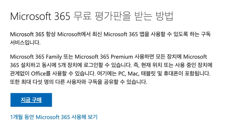 마이크로소프트365 무료체험
