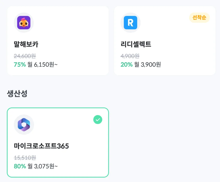 피클플러스 마이크로소프트365