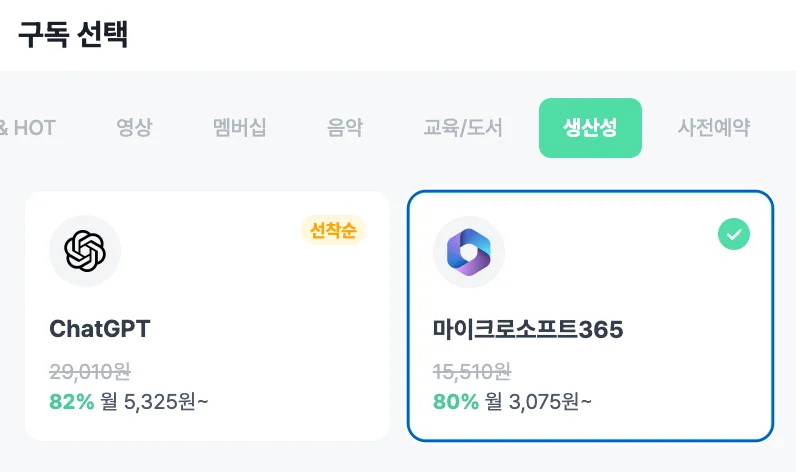 마이크로소프트365 할인은 피클플러스