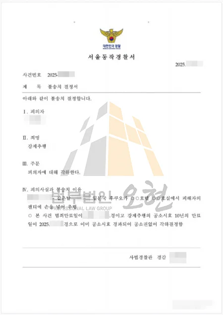 공소시효 경과로 인한 '불송치(각하)